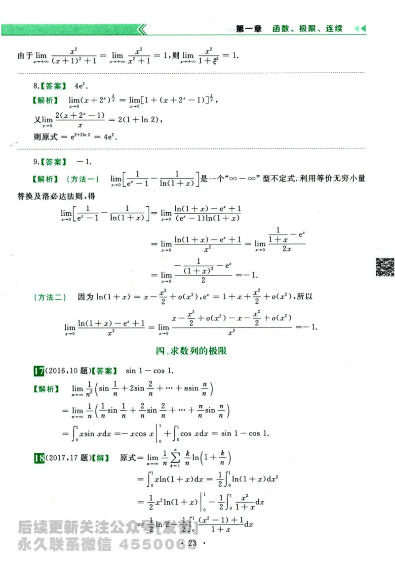 2024考研数学李永乐历年真题提高篇数学三答案册公众号：小乖考研免费分享_06.数学三历年真题_李老师版本数学三_李永乐历年真题全精解析（数学三）2009-2023