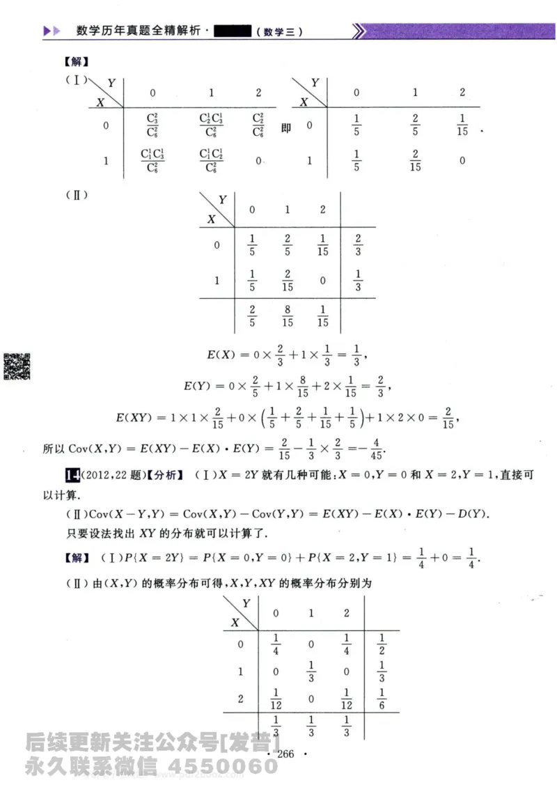 2024考研数学李永乐历年真题提高篇数学三答案册公众号：小乖考研免费分享_06.数学三历年真题_李老师版本数学三_李永乐历年真题全精解析（数学三）2009-2023