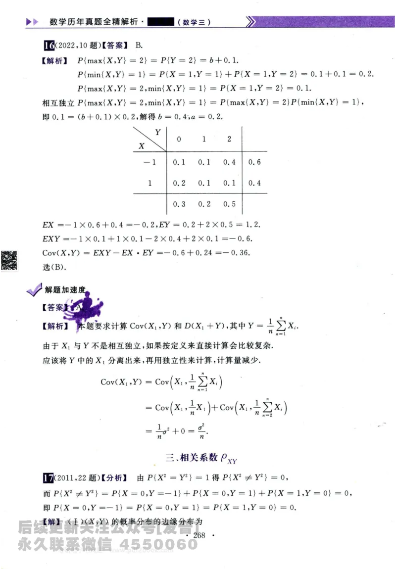 2024考研数学李永乐历年真题提高篇数学三答案册公众号：小乖考研免费分享_06.数学三历年真题_李老师版本数学三_李永乐历年真题全精解析（数学三）2009-2023