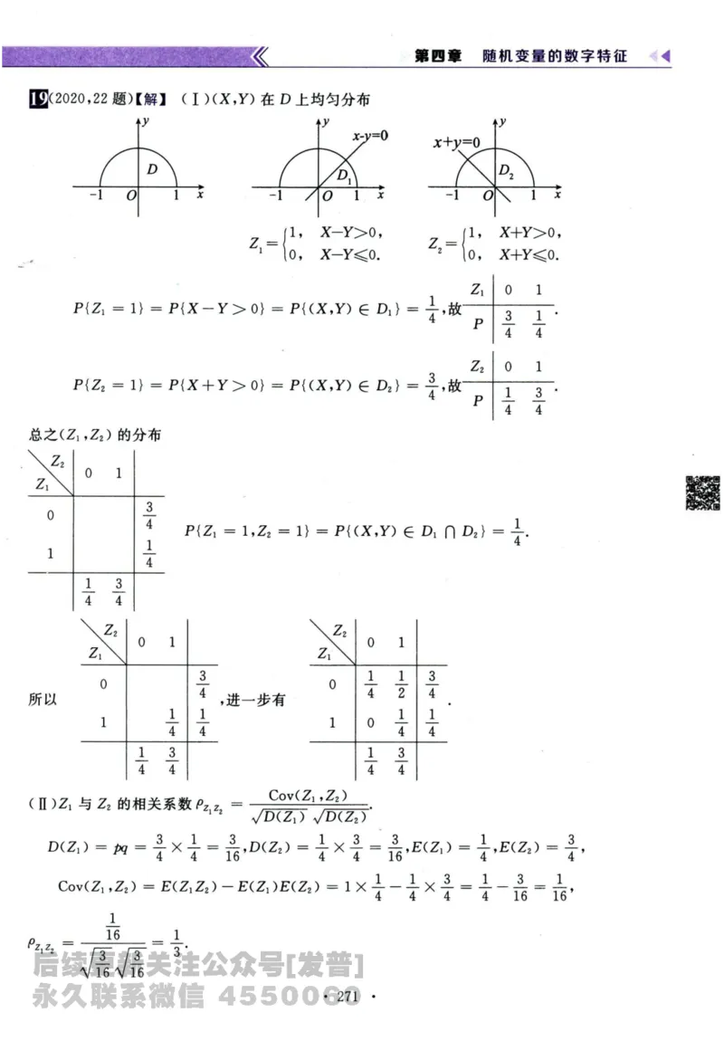2024考研数学李永乐历年真题提高篇数学三答案册公众号：小乖考研免费分享_06.数学三历年真题_李老师版本数学三_李永乐历年真题全精解析（数学三）2009-2023