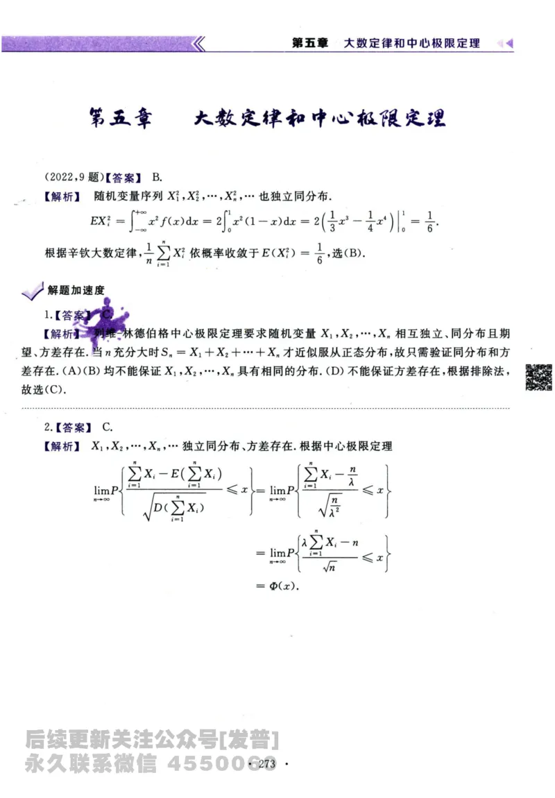 2024考研数学李永乐历年真题提高篇数学三答案册公众号：小乖考研免费分享_06.数学三历年真题_李老师版本数学三_李永乐历年真题全精解析（数学三）2009-2023