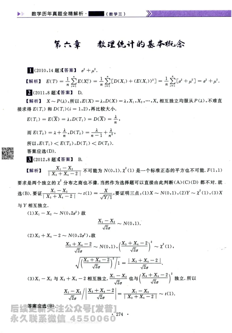2024考研数学李永乐历年真题提高篇数学三答案册公众号：小乖考研免费分享_06.数学三历年真题_李老师版本数学三_李永乐历年真题全精解析（数学三）2009-2023