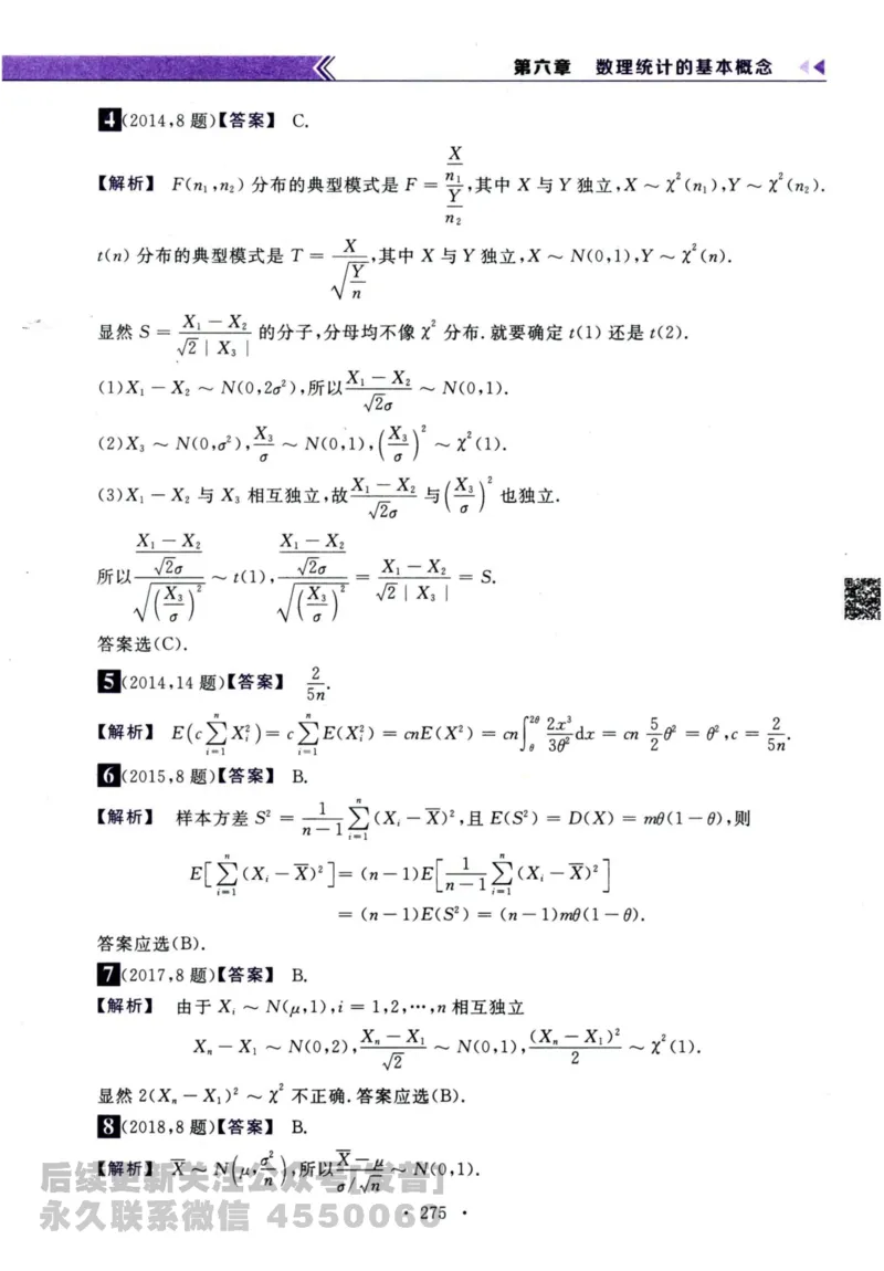 2024考研数学李永乐历年真题提高篇数学三答案册公众号：小乖考研免费分享_06.数学三历年真题_李老师版本数学三_李永乐历年真题全精解析（数学三）2009-2023