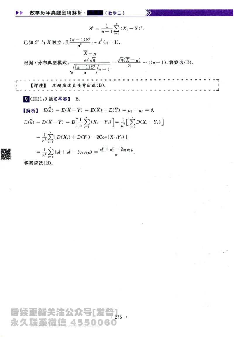 2024考研数学李永乐历年真题提高篇数学三答案册公众号：小乖考研免费分享_06.数学三历年真题_李老师版本数学三_李永乐历年真题全精解析（数学三）2009-2023