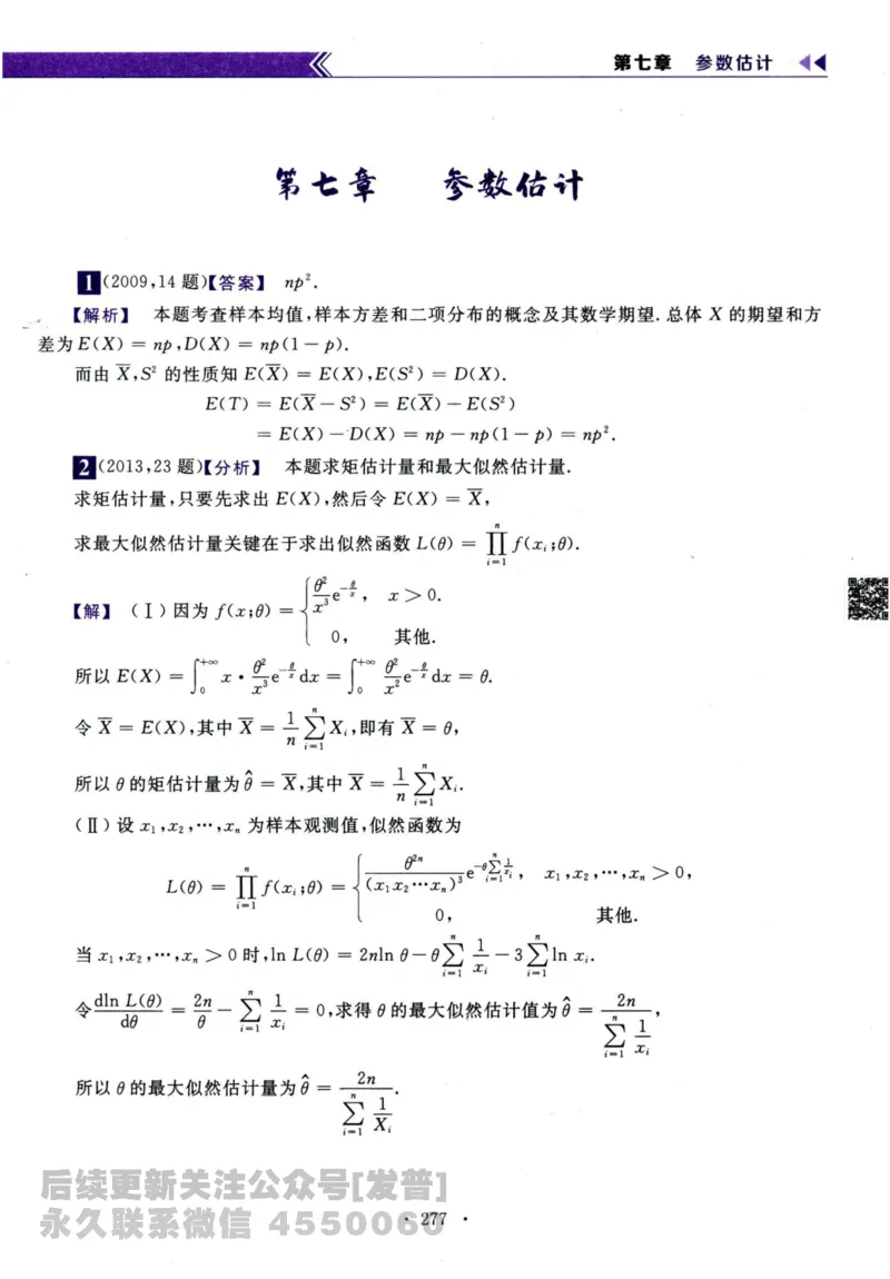 2024考研数学李永乐历年真题提高篇数学三答案册公众号：小乖考研免费分享_06.数学三历年真题_李老师版本数学三_李永乐历年真题全精解析（数学三）2009-2023