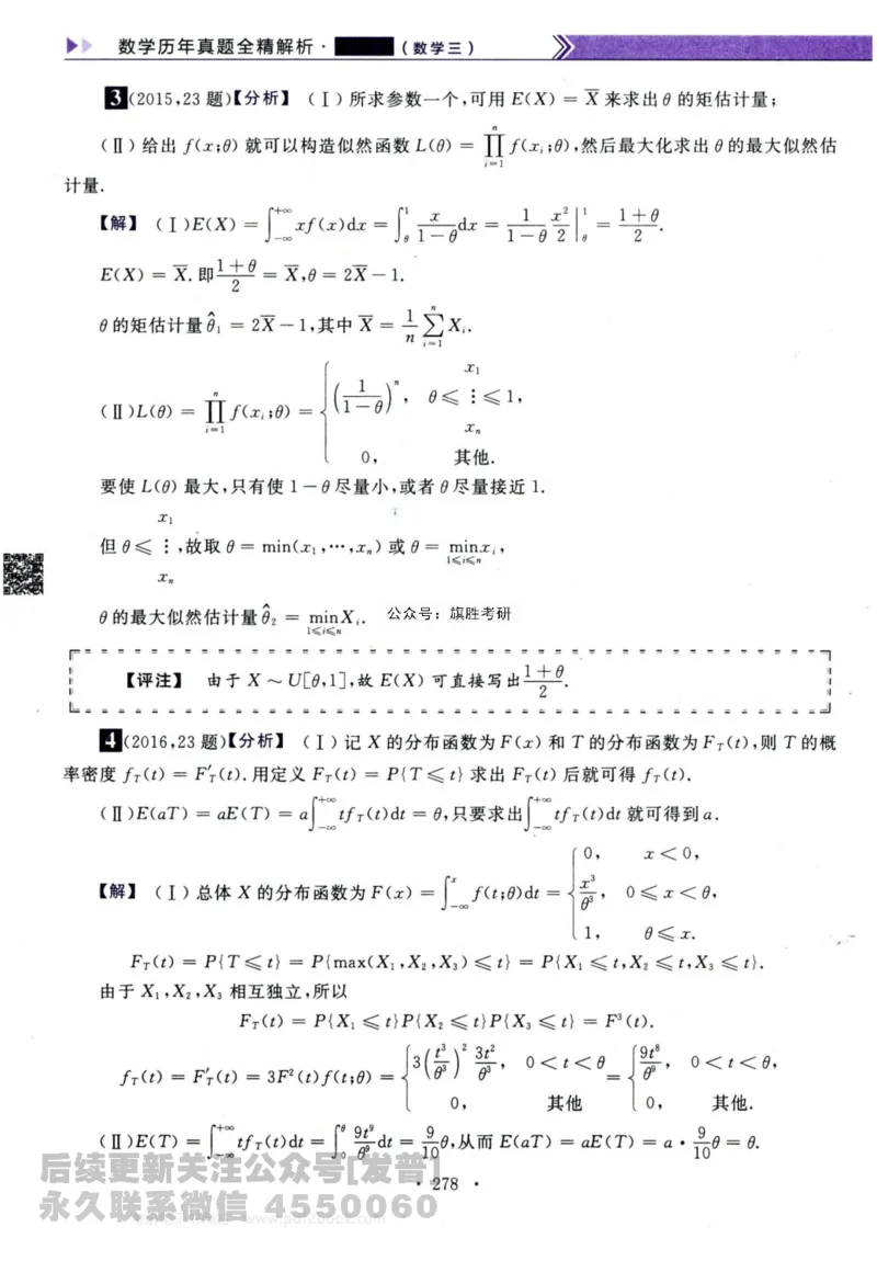 2024考研数学李永乐历年真题提高篇数学三答案册公众号：小乖考研免费分享_06.数学三历年真题_李老师版本数学三_李永乐历年真题全精解析（数学三）2009-2023