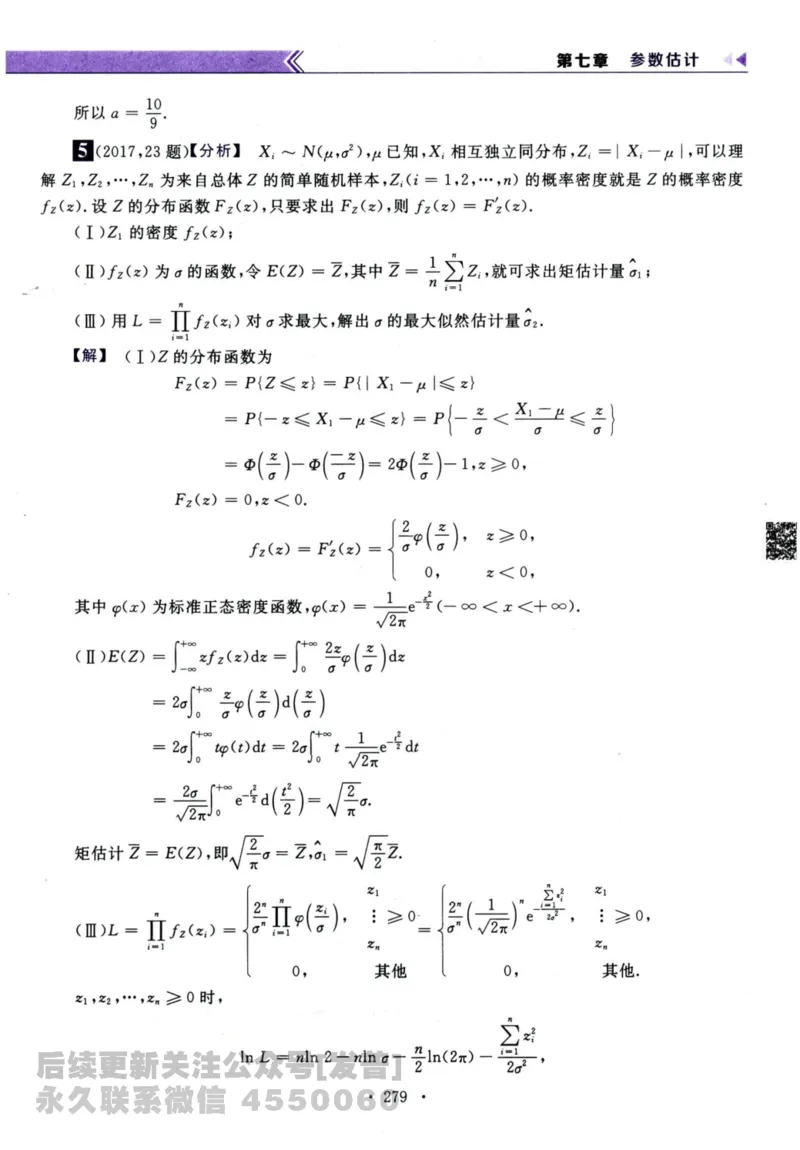 2024考研数学李永乐历年真题提高篇数学三答案册公众号：小乖考研免费分享_06.数学三历年真题_李老师版本数学三_李永乐历年真题全精解析（数学三）2009-2023