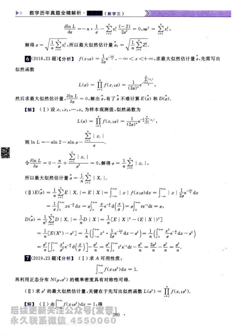 2024考研数学李永乐历年真题提高篇数学三答案册公众号：小乖考研免费分享_06.数学三历年真题_李老师版本数学三_李永乐历年真题全精解析（数学三）2009-2023