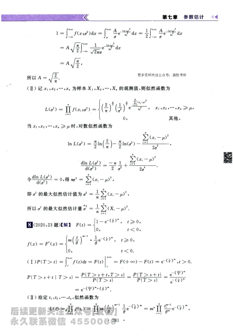 2024考研数学李永乐历年真题提高篇数学三答案册公众号：小乖考研免费分享_06.数学三历年真题_李老师版本数学三_李永乐历年真题全精解析（数学三）2009-2023