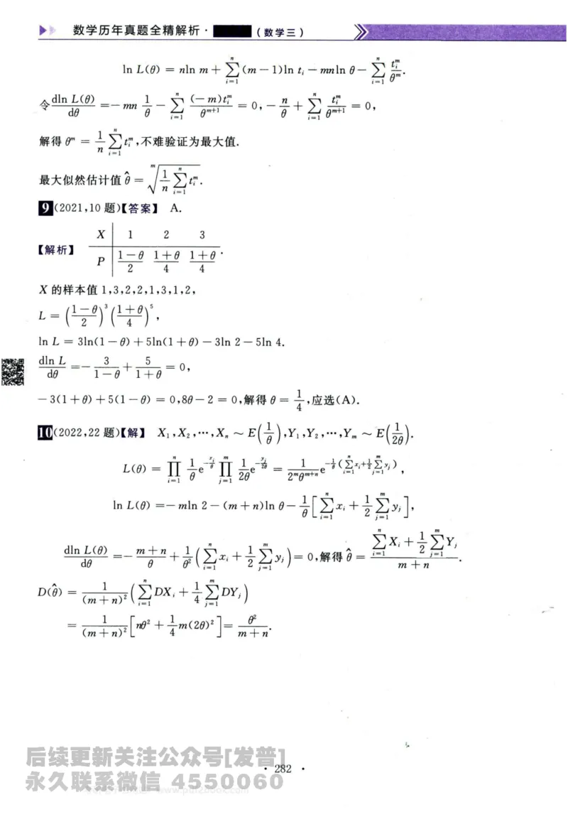 2024考研数学李永乐历年真题提高篇数学三答案册公众号：小乖考研免费分享_06.数学三历年真题_李老师版本数学三_李永乐历年真题全精解析（数学三）2009-2023
