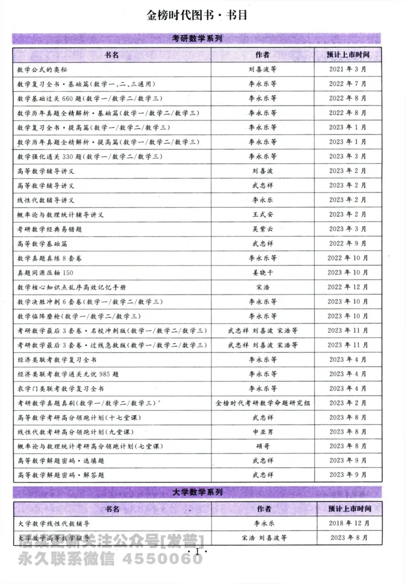 2024考研数学李永乐历年真题提高篇数学三答案册公众号：小乖考研免费分享_06.数学三历年真题_李老师版本数学三_李永乐历年真题全精解析（数学三）2009-2023