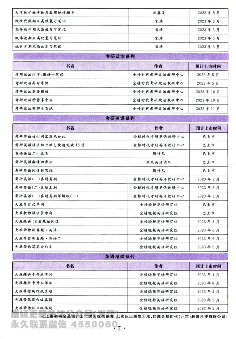 2024考研数学李永乐历年真题提高篇数学三答案册公众号：小乖考研免费分享_06.数学三历年真题_李老师版本数学三_李永乐历年真题全精解析（数学三）2009-2023