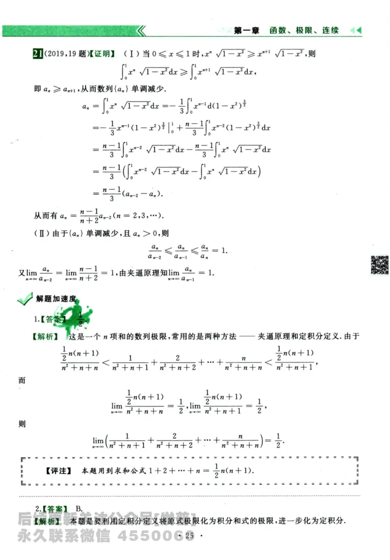 2024考研数学李永乐历年真题提高篇数学三答案册公众号：小乖考研免费分享_06.数学三历年真题_李老师版本数学三_李永乐历年真题全精解析（数学三）2009-2023