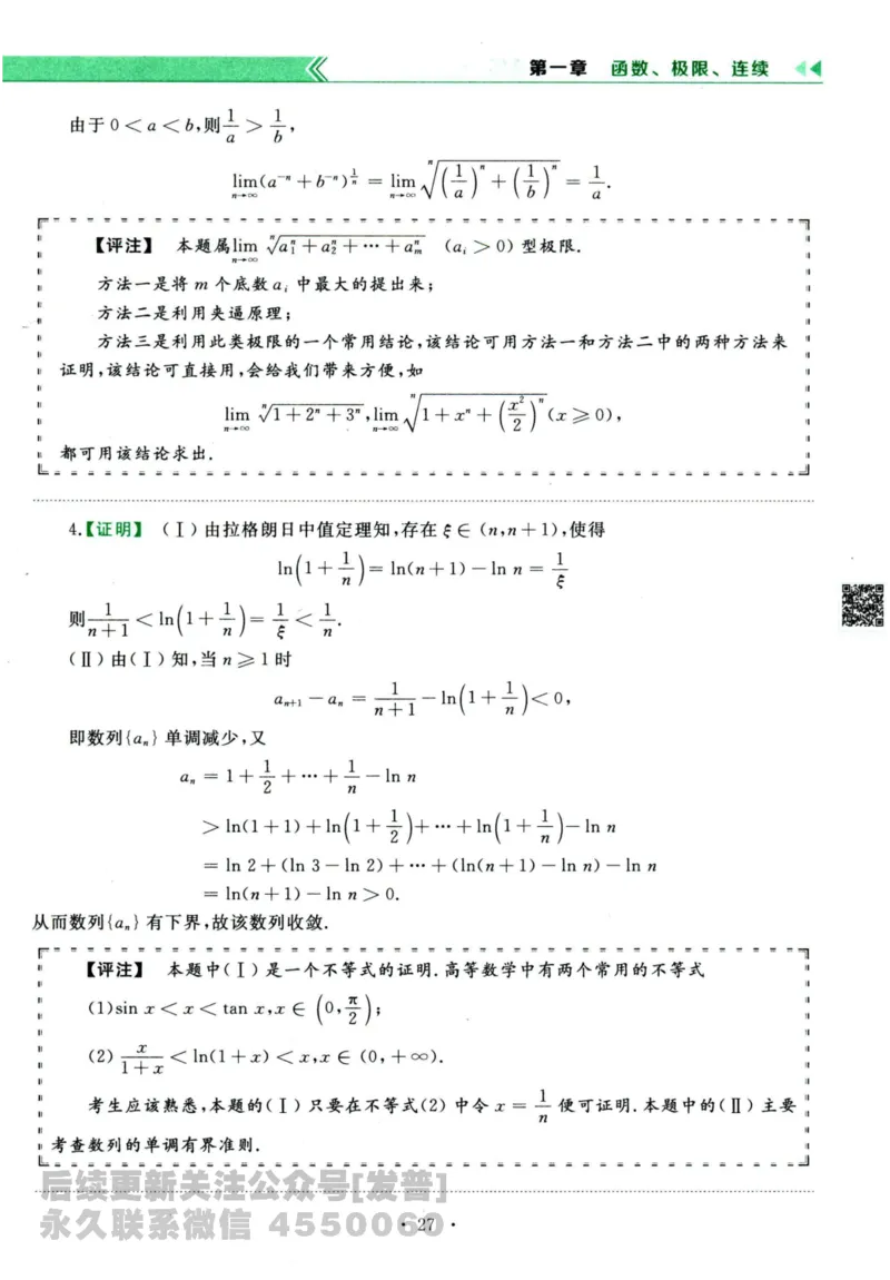2024考研数学李永乐历年真题提高篇数学三答案册公众号：小乖考研免费分享_06.数学三历年真题_李老师版本数学三_李永乐历年真题全精解析（数学三）2009-2023