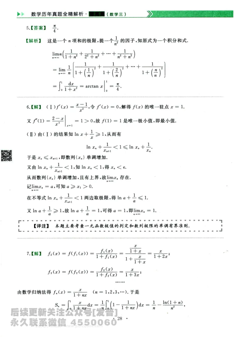 2024考研数学李永乐历年真题提高篇数学三答案册公众号：小乖考研免费分享_06.数学三历年真题_李老师版本数学三_李永乐历年真题全精解析（数学三）2009-2023