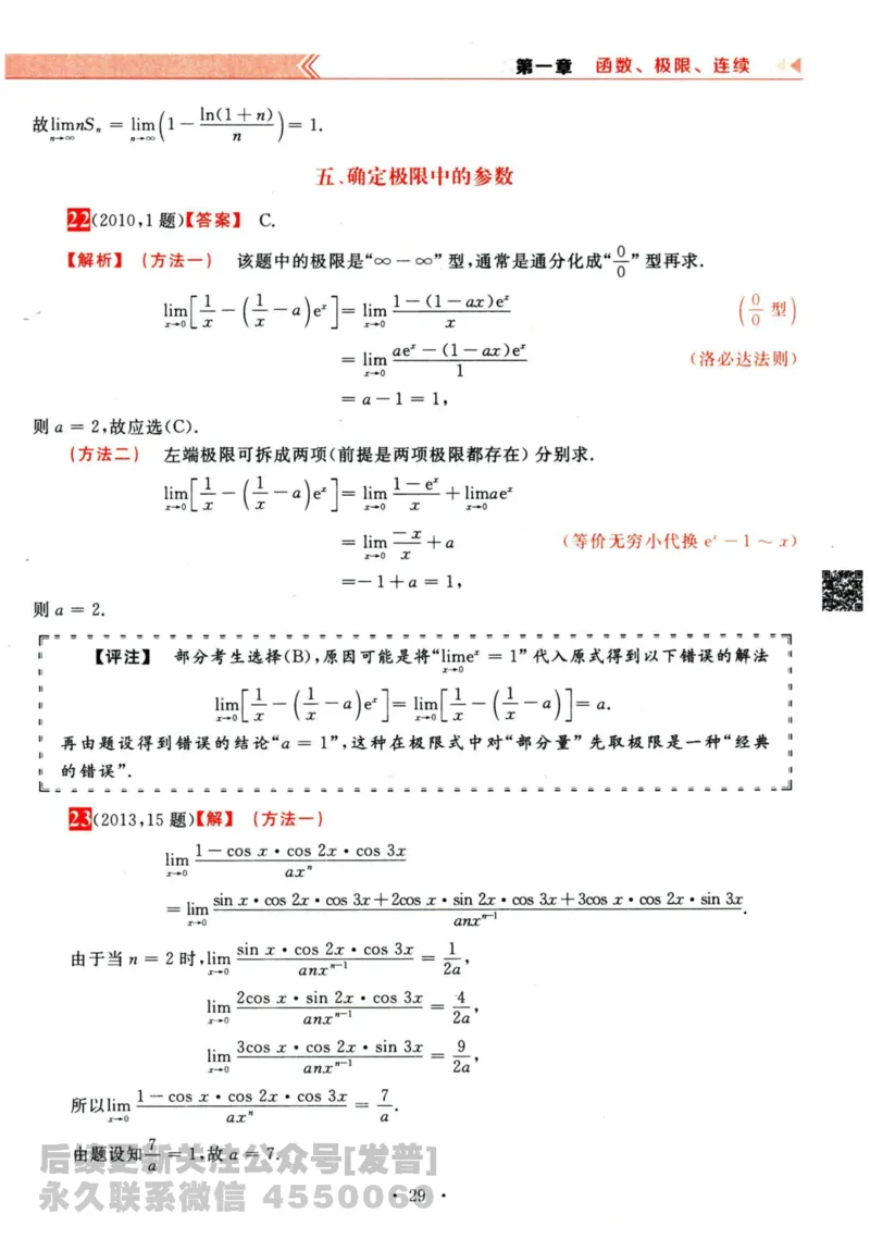 2024考研数学李永乐历年真题提高篇数学三答案册公众号：小乖考研免费分享_06.数学三历年真题_李老师版本数学三_李永乐历年真题全精解析（数学三）2009-2023