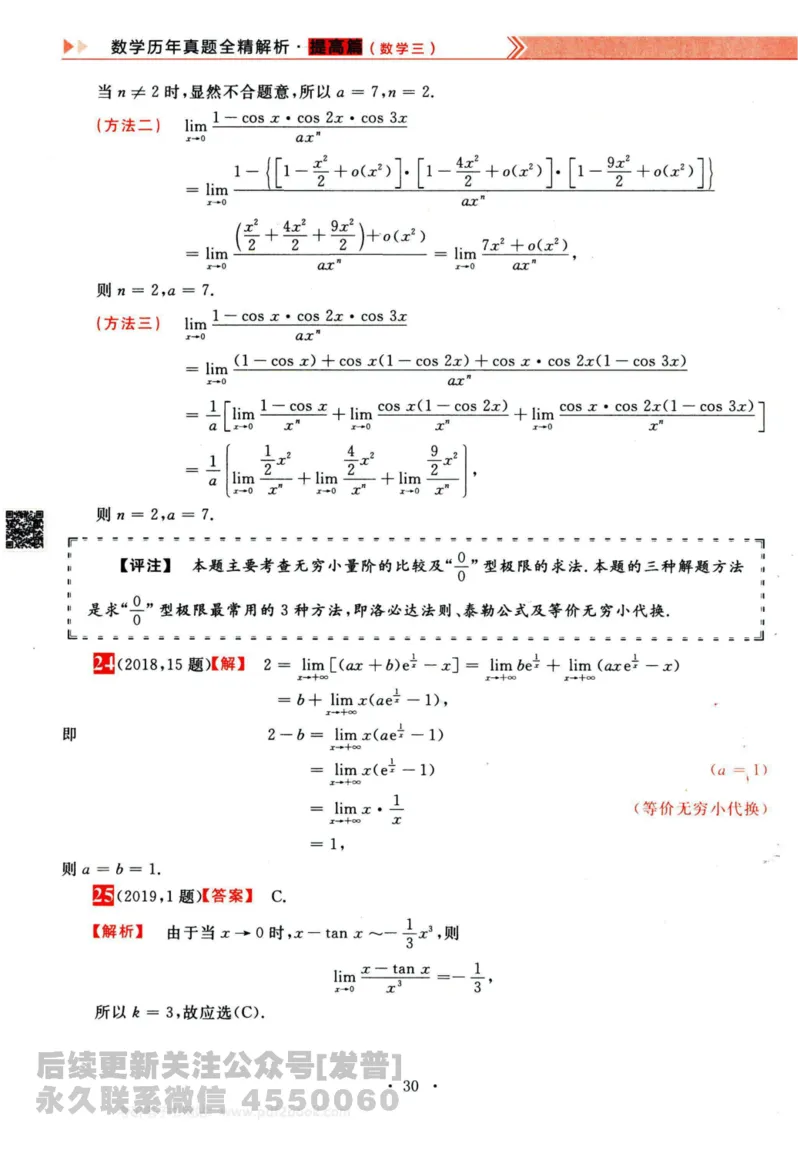2024考研数学李永乐历年真题提高篇数学三答案册公众号：小乖考研免费分享_06.数学三历年真题_李老师版本数学三_李永乐历年真题全精解析（数学三）2009-2023