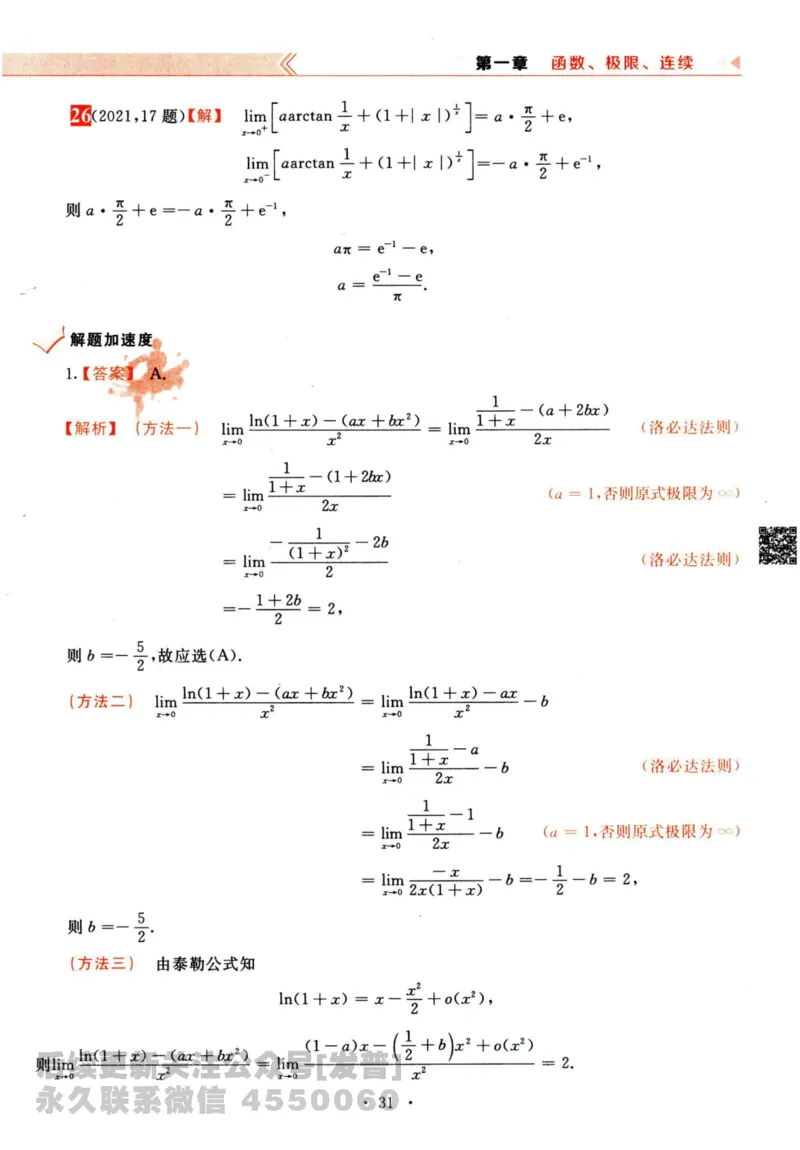 2024考研数学李永乐历年真题提高篇数学三答案册公众号：小乖考研免费分享_06.数学三历年真题_李老师版本数学三_李永乐历年真题全精解析（数学三）2009-2023