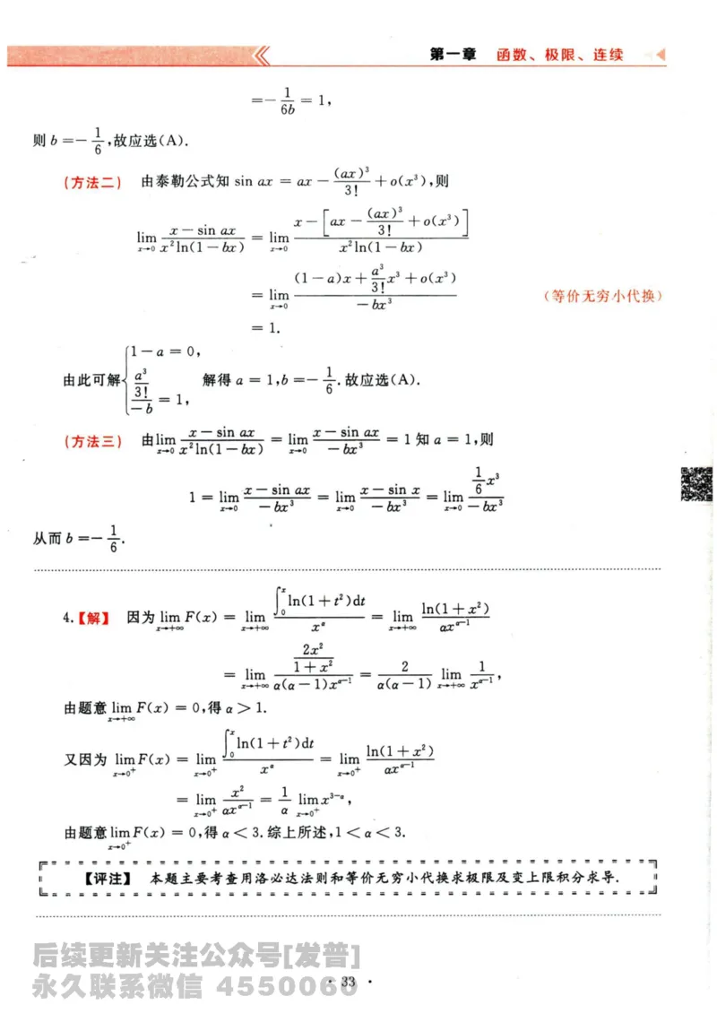 2024考研数学李永乐历年真题提高篇数学三答案册公众号：小乖考研免费分享_06.数学三历年真题_李老师版本数学三_李永乐历年真题全精解析（数学三）2009-2023