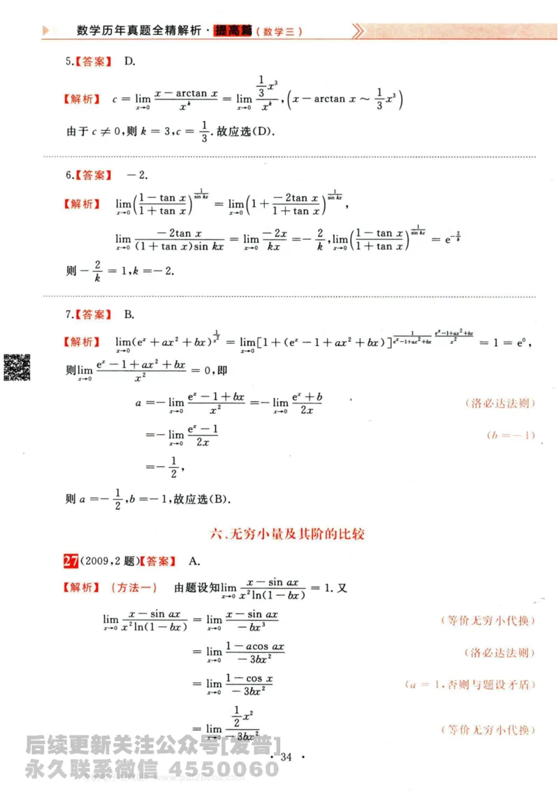 2024考研数学李永乐历年真题提高篇数学三答案册公众号：小乖考研免费分享_06.数学三历年真题_李老师版本数学三_李永乐历年真题全精解析（数学三）2009-2023