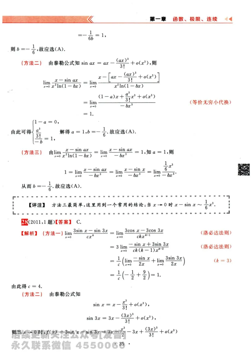 2024考研数学李永乐历年真题提高篇数学三答案册公众号：小乖考研免费分享_06.数学三历年真题_李老师版本数学三_李永乐历年真题全精解析（数学三）2009-2023