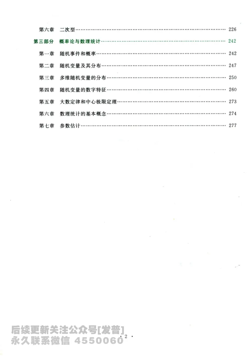 2024考研数学李永乐历年真题提高篇数学三答案册公众号：小乖考研免费分享_06.数学三历年真题_李老师版本数学三_李永乐历年真题全精解析（数学三）2009-2023