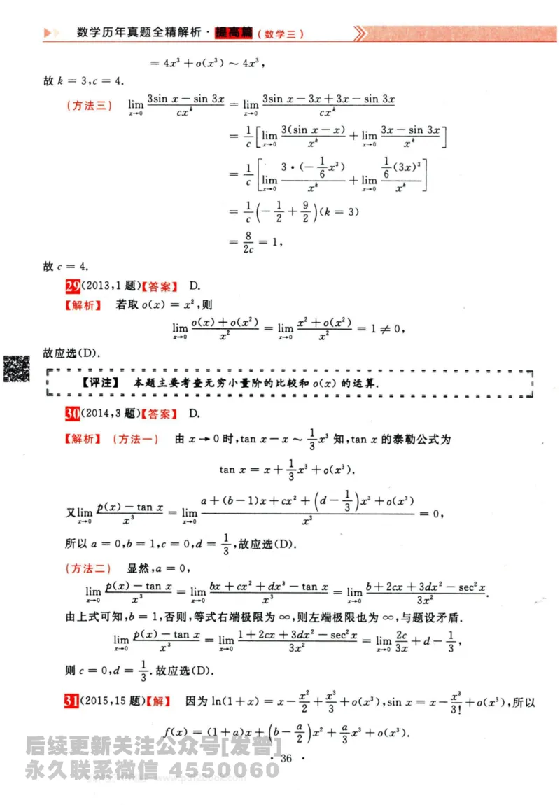 2024考研数学李永乐历年真题提高篇数学三答案册公众号：小乖考研免费分享_06.数学三历年真题_李老师版本数学三_李永乐历年真题全精解析（数学三）2009-2023