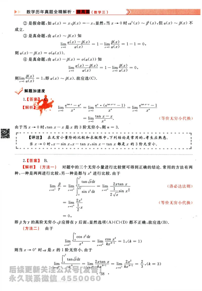 2024考研数学李永乐历年真题提高篇数学三答案册公众号：小乖考研免费分享_06.数学三历年真题_李老师版本数学三_李永乐历年真题全精解析（数学三）2009-2023