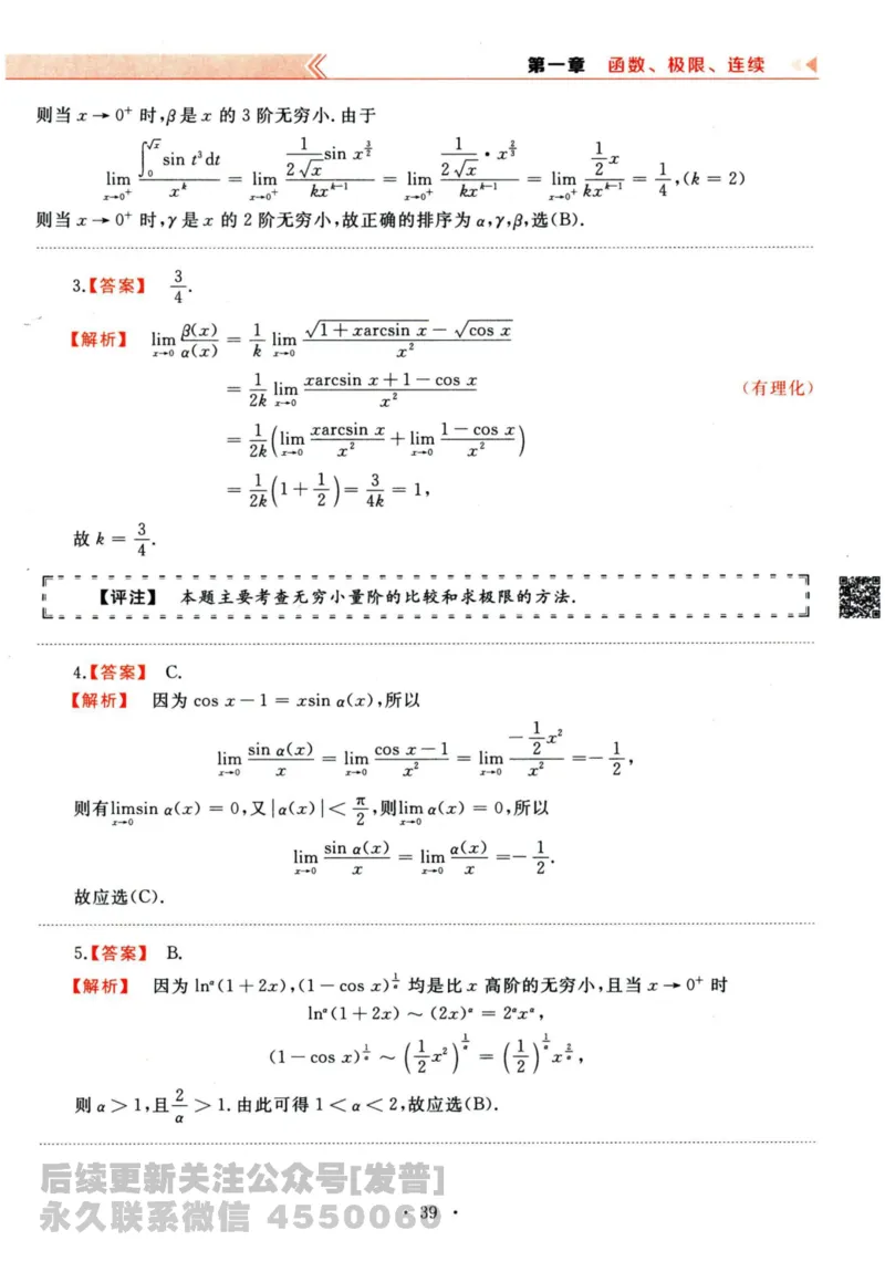 2024考研数学李永乐历年真题提高篇数学三答案册公众号：小乖考研免费分享_06.数学三历年真题_李老师版本数学三_李永乐历年真题全精解析（数学三）2009-2023