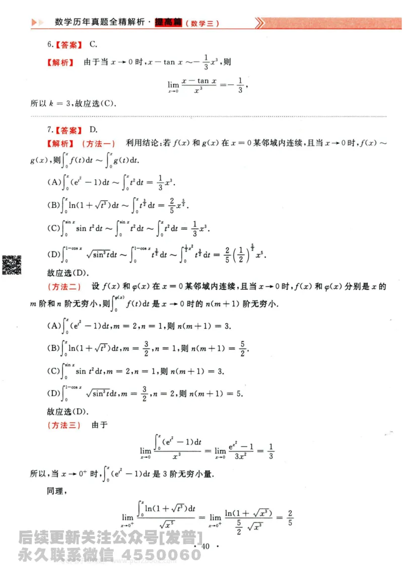 2024考研数学李永乐历年真题提高篇数学三答案册公众号：小乖考研免费分享_06.数学三历年真题_李老师版本数学三_李永乐历年真题全精解析（数学三）2009-2023