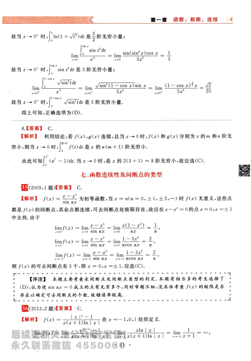 2024考研数学李永乐历年真题提高篇数学三答案册公众号：小乖考研免费分享_06.数学三历年真题_李老师版本数学三_李永乐历年真题全精解析（数学三）2009-2023