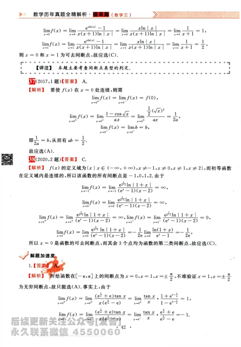 2024考研数学李永乐历年真题提高篇数学三答案册公众号：小乖考研免费分享_06.数学三历年真题_李老师版本数学三_李永乐历年真题全精解析（数学三）2009-2023