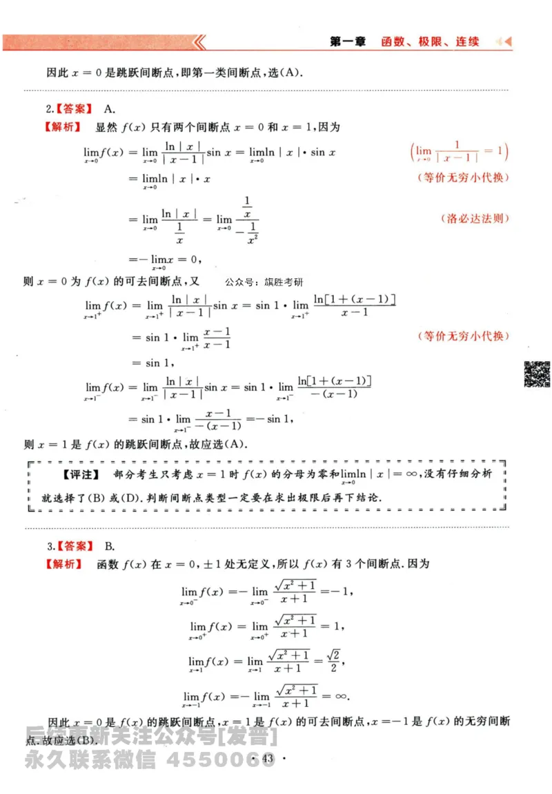 2024考研数学李永乐历年真题提高篇数学三答案册公众号：小乖考研免费分享_06.数学三历年真题_李老师版本数学三_李永乐历年真题全精解析（数学三）2009-2023
