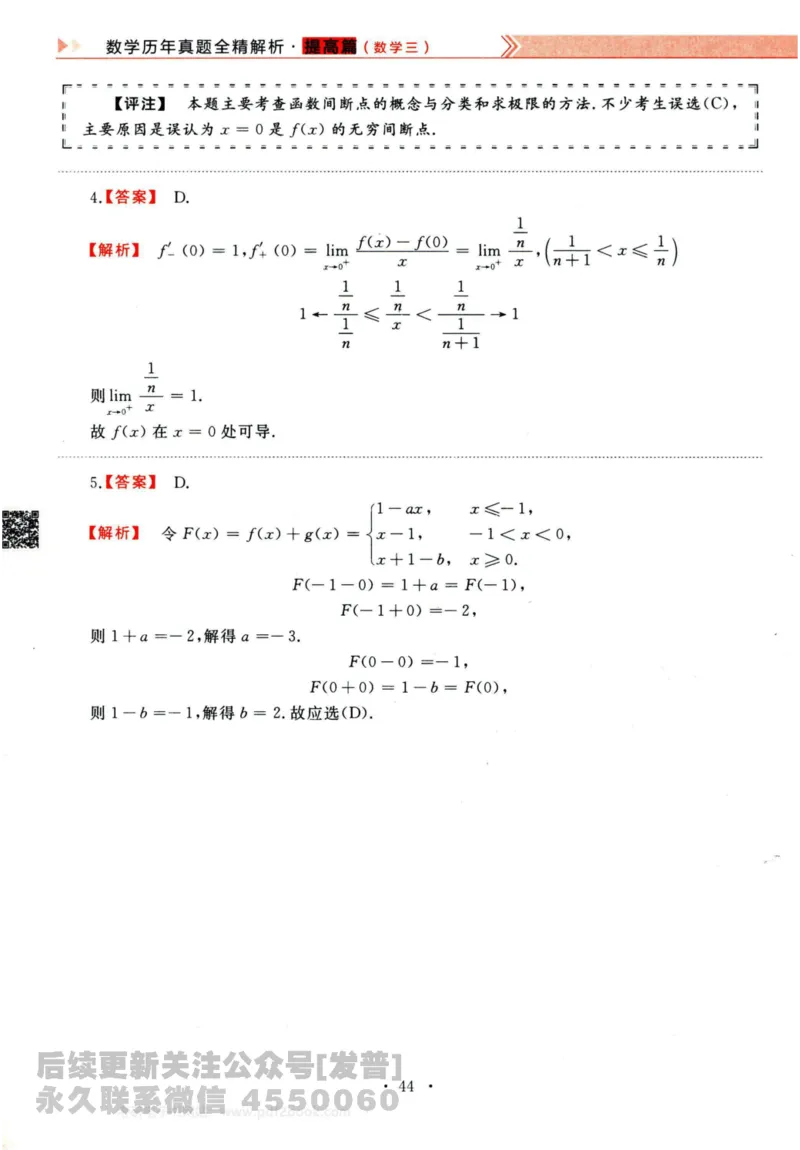 2024考研数学李永乐历年真题提高篇数学三答案册公众号：小乖考研免费分享_06.数学三历年真题_李老师版本数学三_李永乐历年真题全精解析（数学三）2009-2023