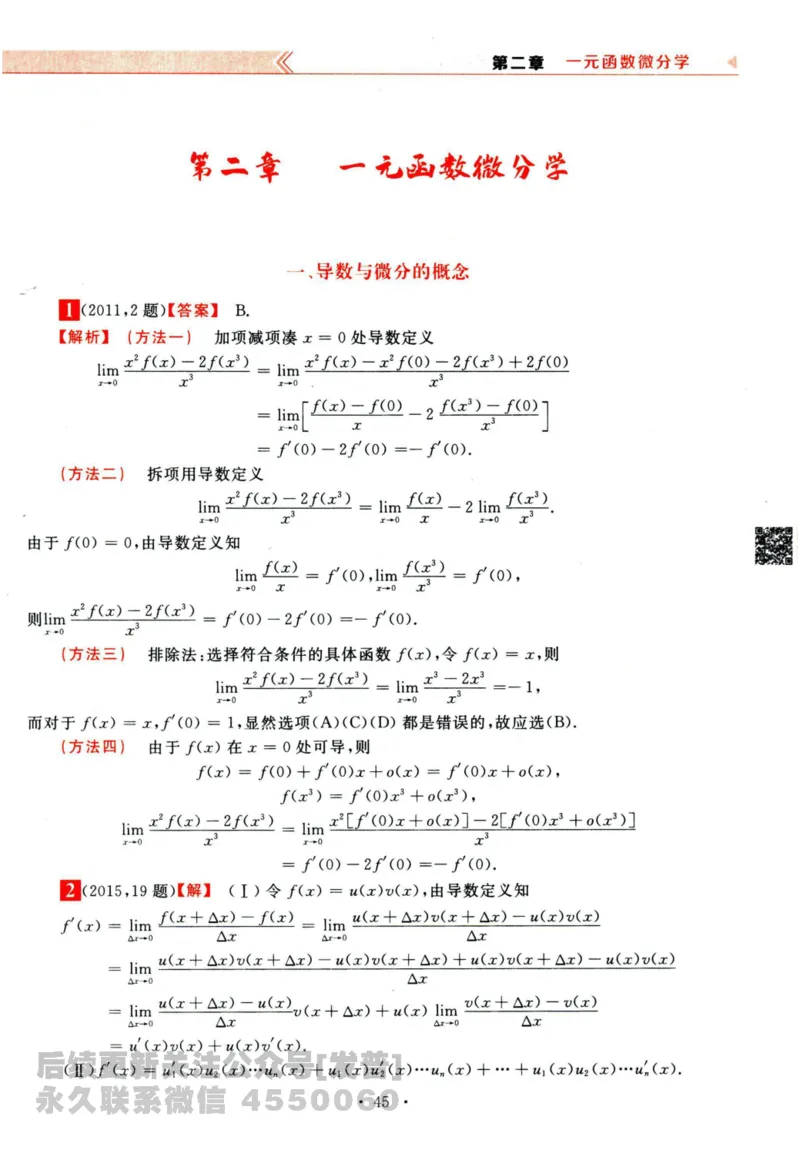 2024考研数学李永乐历年真题提高篇数学三答案册公众号：小乖考研免费分享_06.数学三历年真题_李老师版本数学三_李永乐历年真题全精解析（数学三）2009-2023