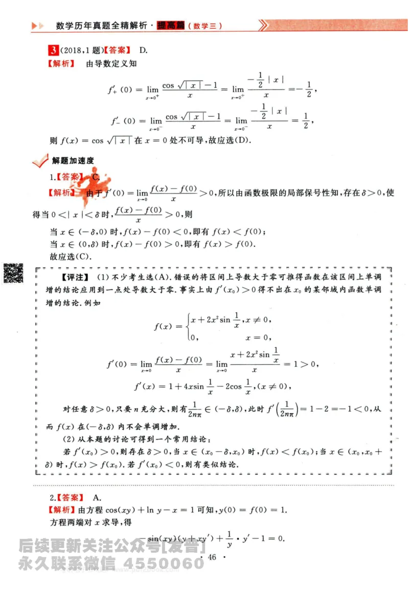 2024考研数学李永乐历年真题提高篇数学三答案册公众号：小乖考研免费分享_06.数学三历年真题_李老师版本数学三_李永乐历年真题全精解析（数学三）2009-2023