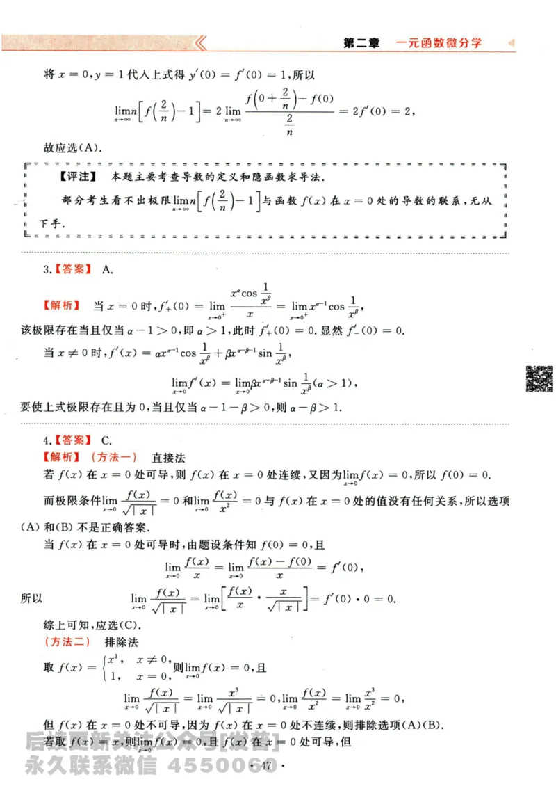 2024考研数学李永乐历年真题提高篇数学三答案册公众号：小乖考研免费分享_06.数学三历年真题_李老师版本数学三_李永乐历年真题全精解析（数学三）2009-2023
