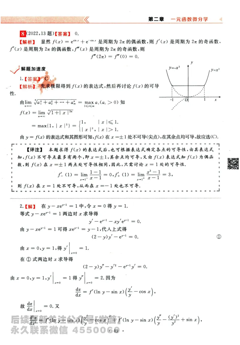 2024考研数学李永乐历年真题提高篇数学三答案册公众号：小乖考研免费分享_06.数学三历年真题_李老师版本数学三_李永乐历年真题全精解析（数学三）2009-2023