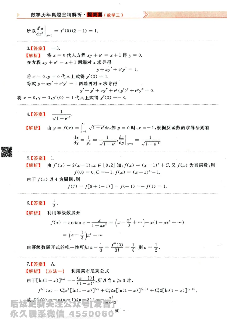 2024考研数学李永乐历年真题提高篇数学三答案册公众号：小乖考研免费分享_06.数学三历年真题_李老师版本数学三_李永乐历年真题全精解析（数学三）2009-2023