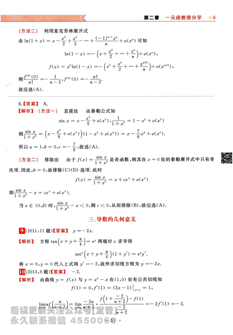 2024考研数学李永乐历年真题提高篇数学三答案册公众号：小乖考研免费分享_06.数学三历年真题_李老师版本数学三_李永乐历年真题全精解析（数学三）2009-2023