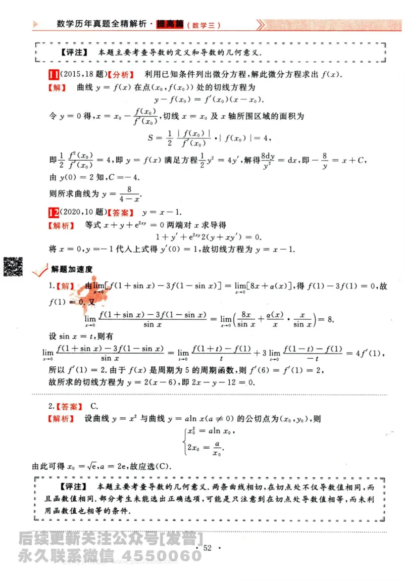 2024考研数学李永乐历年真题提高篇数学三答案册公众号：小乖考研免费分享_06.数学三历年真题_李老师版本数学三_李永乐历年真题全精解析（数学三）2009-2023