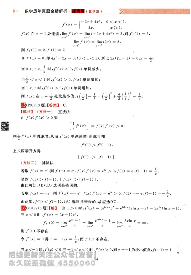 2024考研数学李永乐历年真题提高篇数学三答案册公众号：小乖考研免费分享_06.数学三历年真题_李老师版本数学三_李永乐历年真题全精解析（数学三）2009-2023