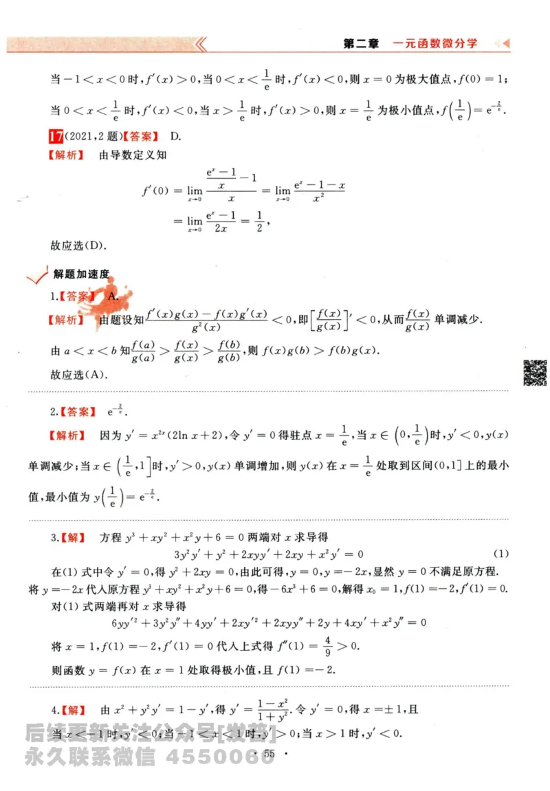 2024考研数学李永乐历年真题提高篇数学三答案册公众号：小乖考研免费分享_06.数学三历年真题_李老师版本数学三_李永乐历年真题全精解析（数学三）2009-2023