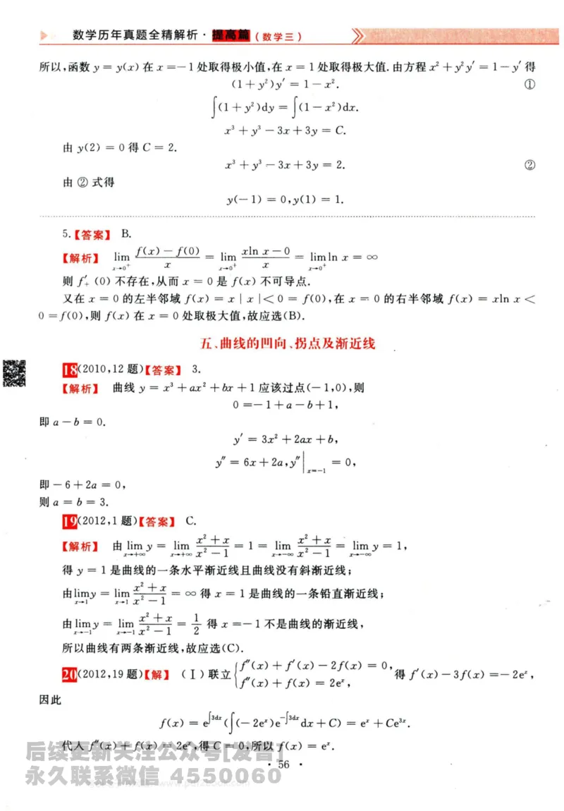 2024考研数学李永乐历年真题提高篇数学三答案册公众号：小乖考研免费分享_06.数学三历年真题_李老师版本数学三_李永乐历年真题全精解析（数学三）2009-2023