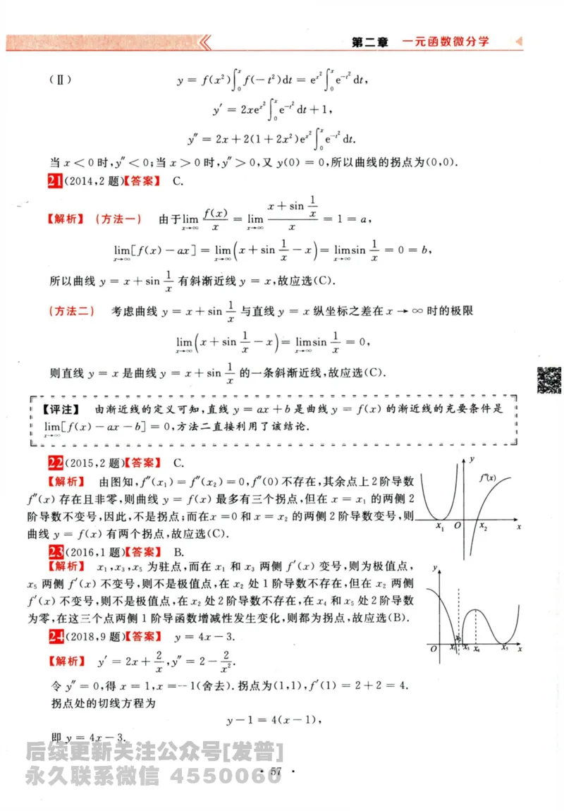 2024考研数学李永乐历年真题提高篇数学三答案册公众号：小乖考研免费分享_06.数学三历年真题_李老师版本数学三_李永乐历年真题全精解析（数学三）2009-2023