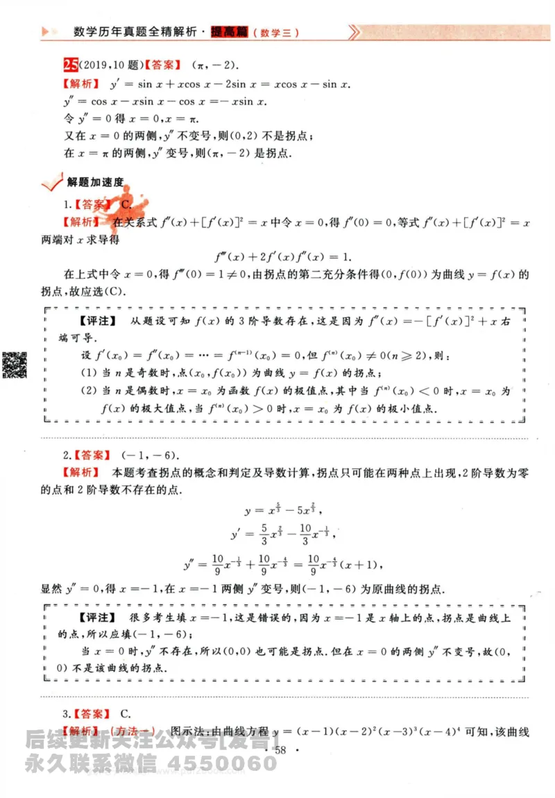 2024考研数学李永乐历年真题提高篇数学三答案册公众号：小乖考研免费分享_06.数学三历年真题_李老师版本数学三_李永乐历年真题全精解析（数学三）2009-2023