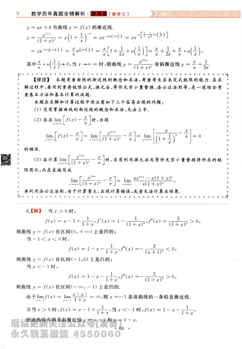 2024考研数学李永乐历年真题提高篇数学三答案册公众号：小乖考研免费分享_06.数学三历年真题_李老师版本数学三_李永乐历年真题全精解析（数学三）2009-2023