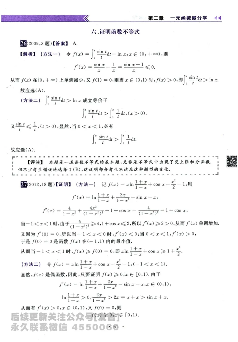 2024考研数学李永乐历年真题提高篇数学三答案册公众号：小乖考研免费分享_06.数学三历年真题_李老师版本数学三_李永乐历年真题全精解析（数学三）2009-2023