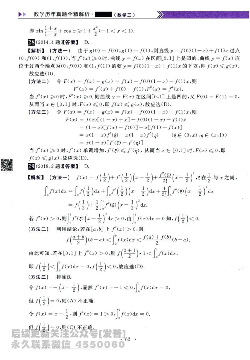 2024考研数学李永乐历年真题提高篇数学三答案册公众号：小乖考研免费分享_06.数学三历年真题_李老师版本数学三_李永乐历年真题全精解析（数学三）2009-2023