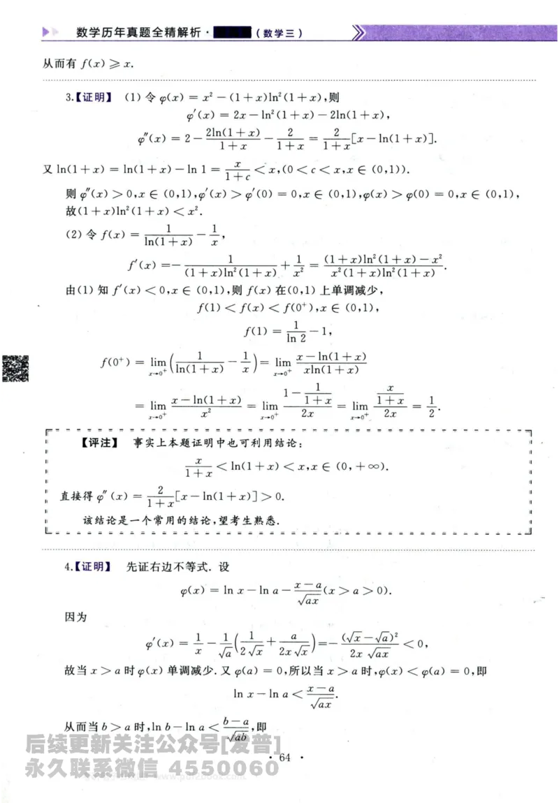 2024考研数学李永乐历年真题提高篇数学三答案册公众号：小乖考研免费分享_06.数学三历年真题_李老师版本数学三_李永乐历年真题全精解析（数学三）2009-2023